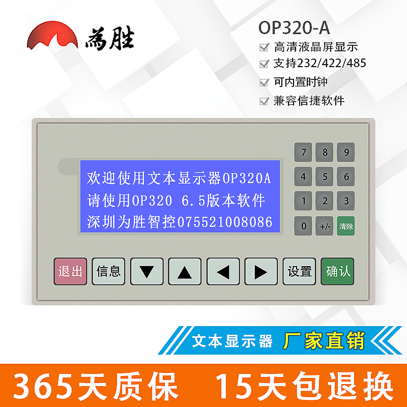 OP320-AOP320-A-S为胜文本显示器