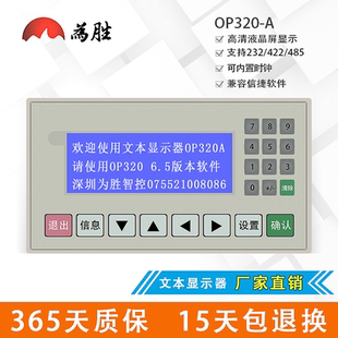 为胜文本显示器OP320 MD204L文本屏控制器兼容信捷PLC 包邮