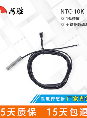 为胜温度传感器 温控探头 NTC-10K 1%精度 不锈钢感温探头 5*20mm