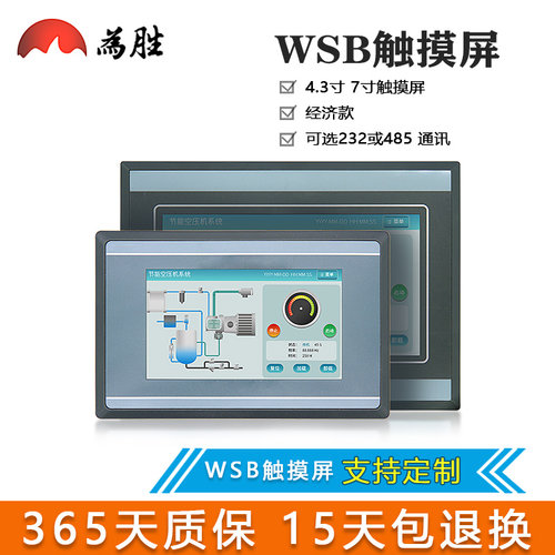 为胜4.3寸7寸端子接线串口屏