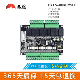 MT直接下载可编程控制器 30MR 模拟量 FX1N 为胜国产PLC工控板
