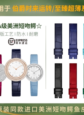 适用伯爵时来运转美洲鳄鱼皮真皮表带创意非凡珍品男女款原装定制