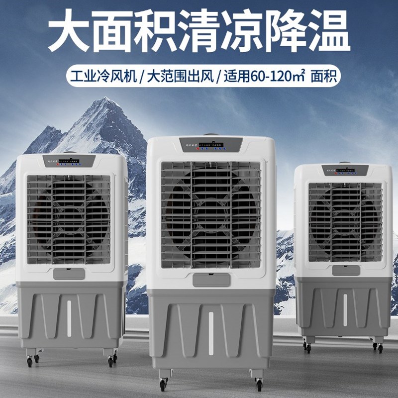 机械冷风机制冷家用加水冷风扇商用大型空调扇工业移动制冷水空调