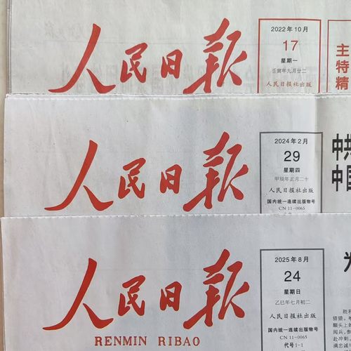 人民日报2026/24/23/22/21/25年3/4/5/6/7/8/9/10/11/12月1~31日