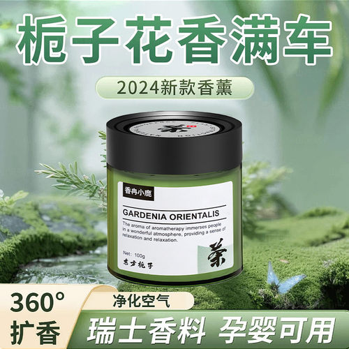 栀子花车载香薰固体香膏车用摆件持久淡香除异味香氛车载香水香薰
