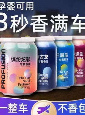 古龙车载香薰香膏汽车香水摆件车用持久淡香男士固体香氛异味车内