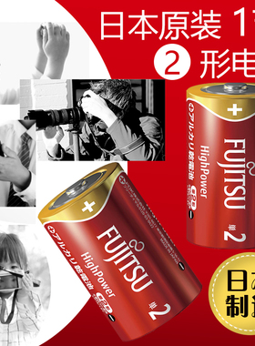 日本原装富士通FUJITSU高功率HighPower2形2号干电池台式钟表玩具