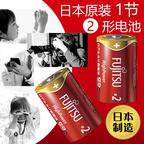 日本原装富士通FUJITSU高功率HighPower2形2号干电池台式钟表玩具