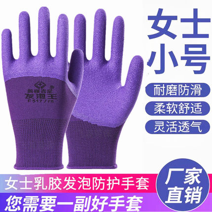 女士小码乳胶发泡王透气耐磨防滑浸胶手套工作防护劳保尼龙橡胶厚