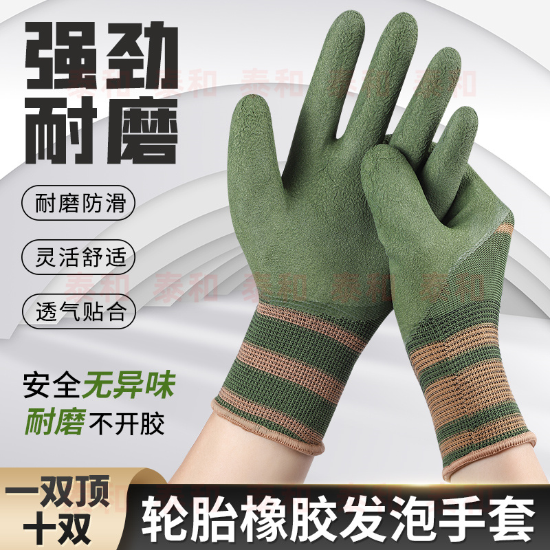 加厚橡胶发泡压纹防滑耐磨手套