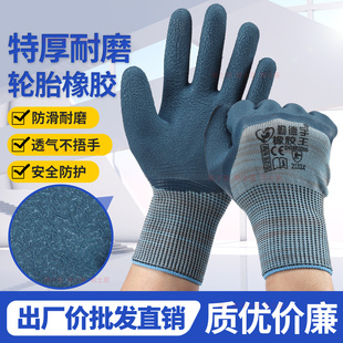 加厚耐磨防滑透气尼龙浸轮胎橡胶发泡王劳动干活工作胶皮劳保手套