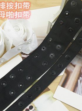 按扣布带扣双排子母扣带啪扣带子
