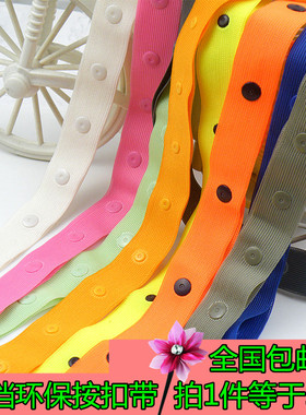 环保宝宝暗扣带贴扣带薄蕾丝按扣带白色黑色子母扣摁扣婴儿啪扣带