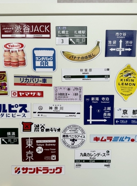 创意日本元素文字指示牌车票地标冰箱贴软磁贴个性洞洞板装饰磁性