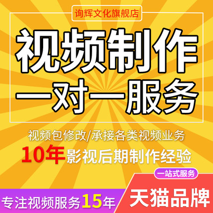 视频剪辑制作企业宣传片产品编辑主图拍摄MG动画AE特效年会片头