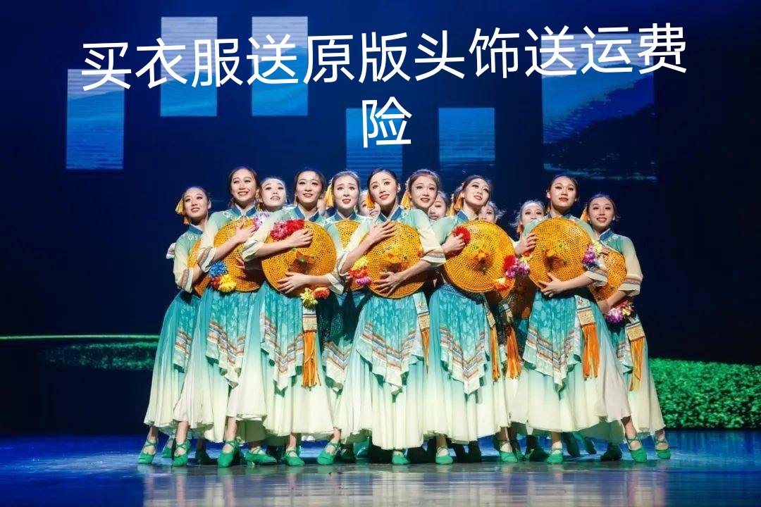 乡村新颜舞蹈服采茶姑娘斗笠舞农民丰收节山村新颜村姑秧歌演出服