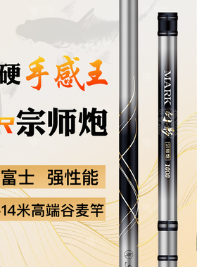 【宗师炮】谷麦竿10-14米超轻超硬19调炮竿长杆12米10米鱼竿逗钓