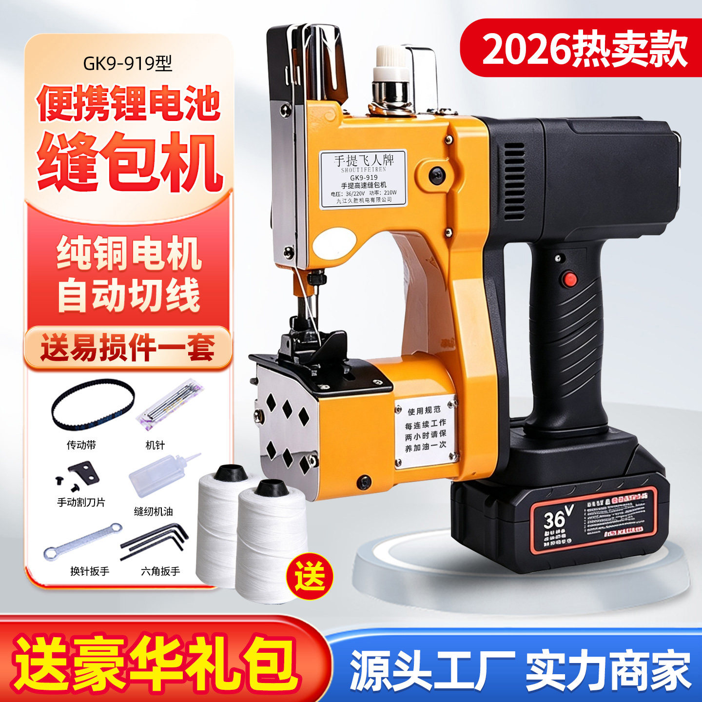 正品手提飞人牌无线封口机缝包机图片