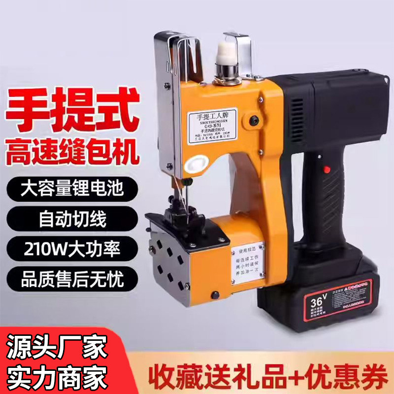 电动打包机充电型缝包机封包机小型编织袋米袋蛇皮袋无线式封口机