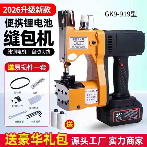 正品手提工人牌无线封口机缝包机