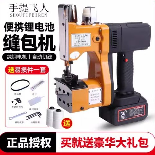 正品手提飞人牌小型封口机缝包机