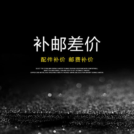 补运费邮费差价链接非实物产品拍付链接