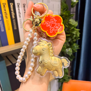 2026新款创意马上有钱珍珠链塑箔金马手机链挂件钥匙扣包挂饰礼物