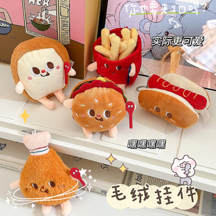 新款创意薯条汉堡小挂件背包可爱毛绒挂饰萌少女心车钥匙扣小玩偶
