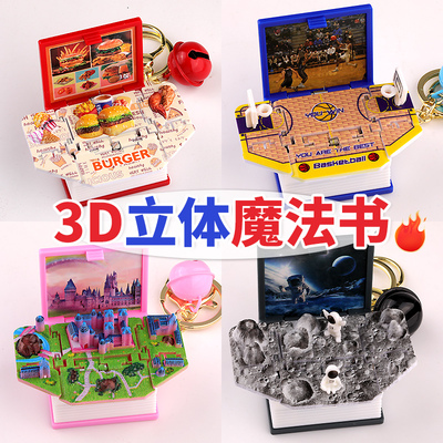 创意趣味3D立体奇幻世界魔法书钥匙扣城堡航船恐龙太空益智挂扣