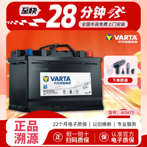 别克原厂启停电瓶瓦尔塔AGM80