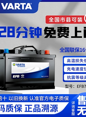 瓦尔塔全新原厂EFB70启停电瓶适配大众迈腾高尔夫凌渡探岳探歌