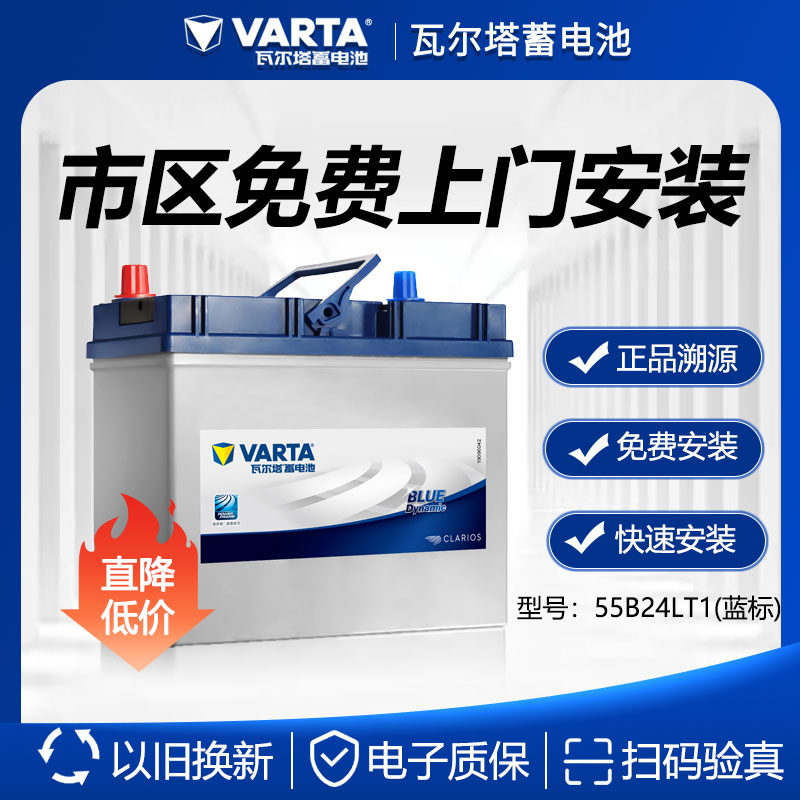 瓦尔塔12V45Ah免维护汽车电瓶