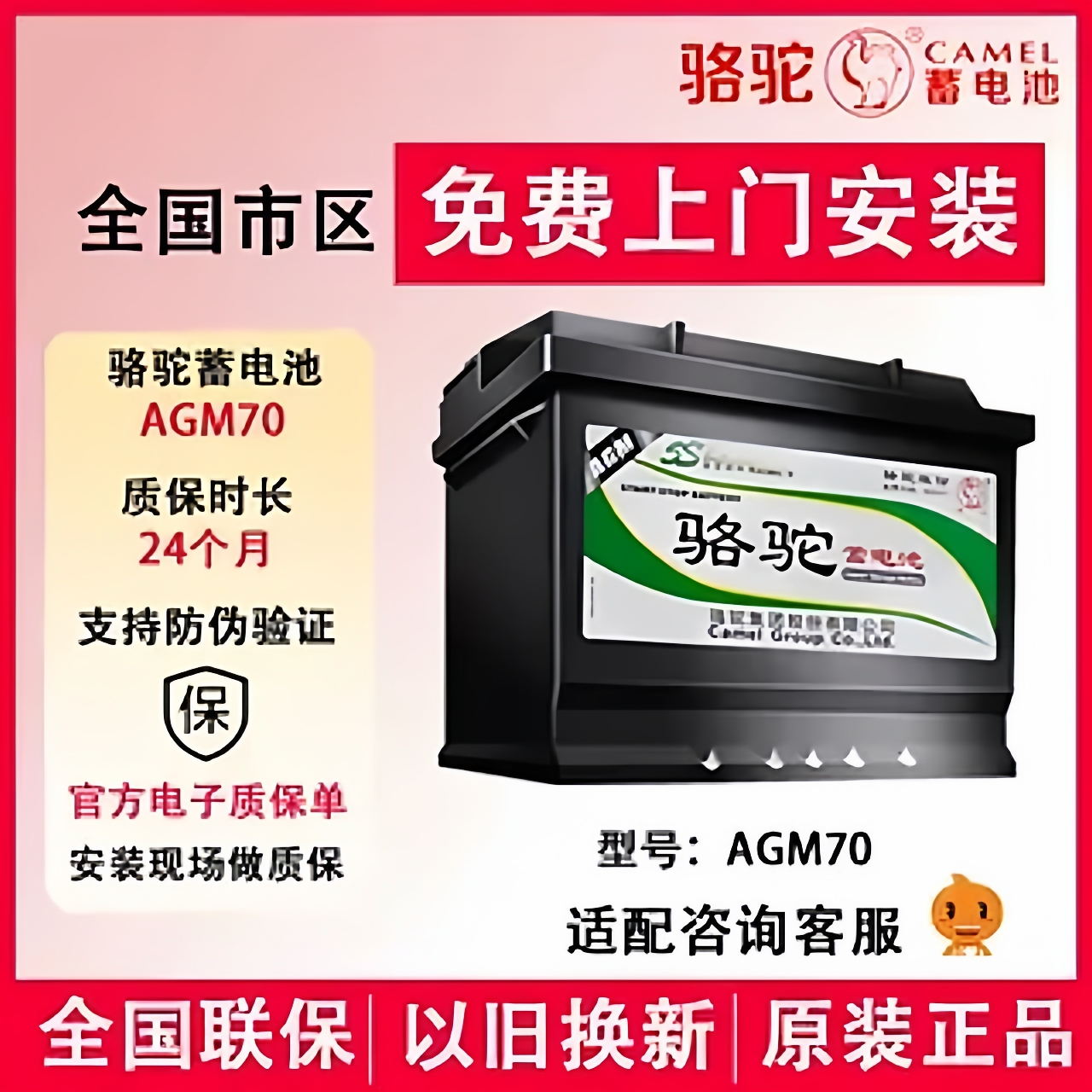 骆驼蓄电池12V启停电瓶