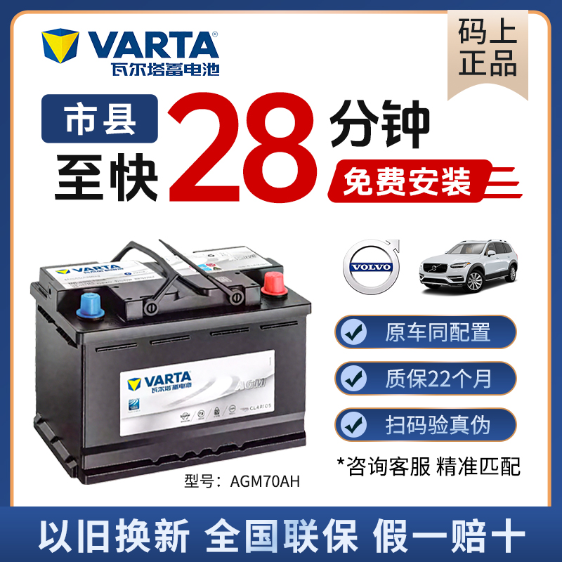 沃尔沃原厂启停电瓶VARTAAGM70