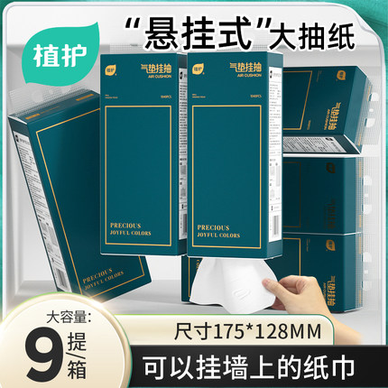 植护9提悬挂式抽纸整箱批餐巾纸家用实惠装厕纸擦手卫生纸巾婴儿