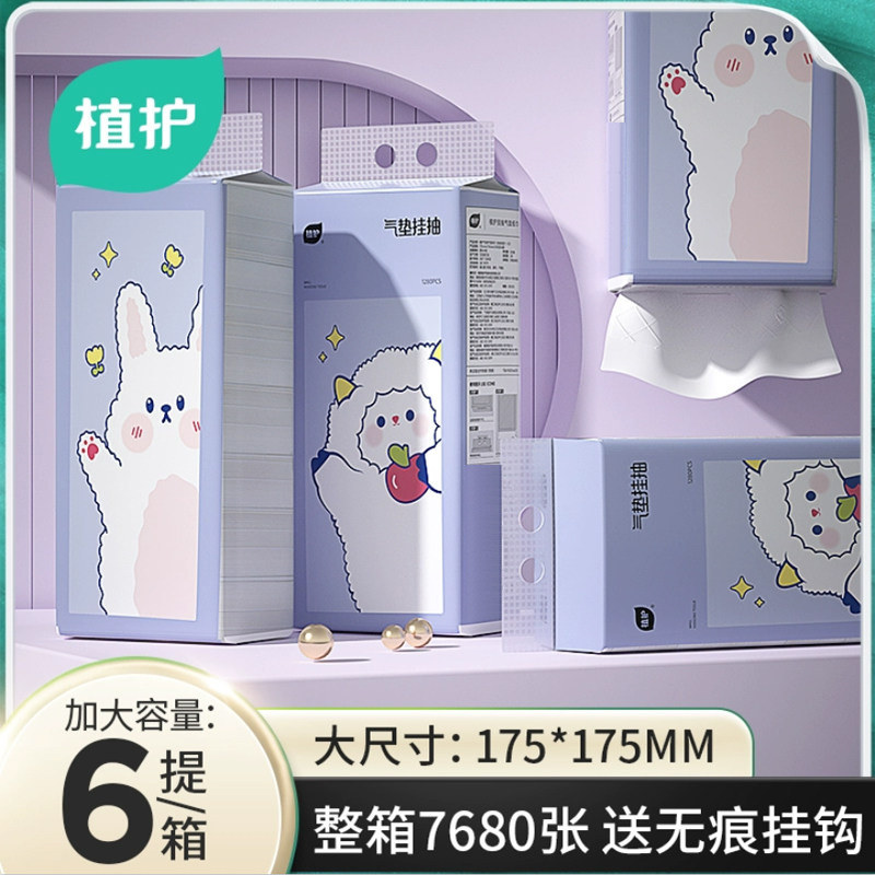 植护悬挂式大包抽纸家用整箱实惠装面巾餐巾纸厕纸擦手卫生纸巾