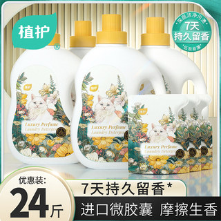 植护香水洗衣液香味持久留香整箱批家用实惠补充袋装深层洁净正品