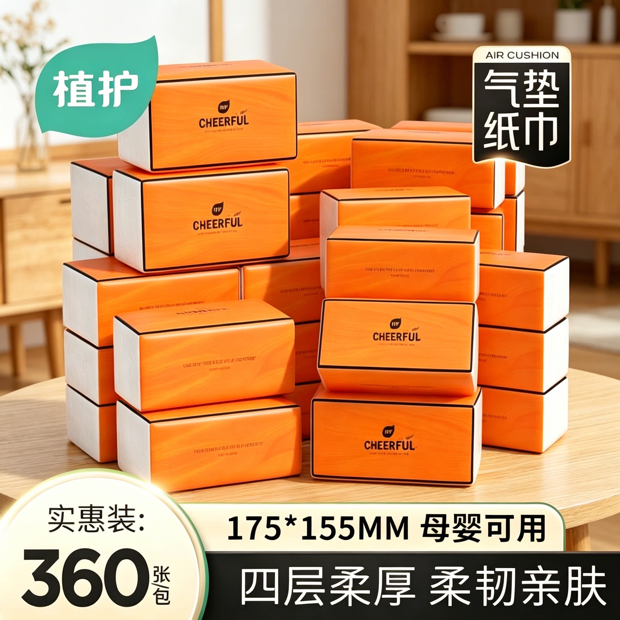 植护大包抽纸整箱实惠装大尺寸婴儿面巾纸家庭擦手餐巾纸气垫纸巾图片
