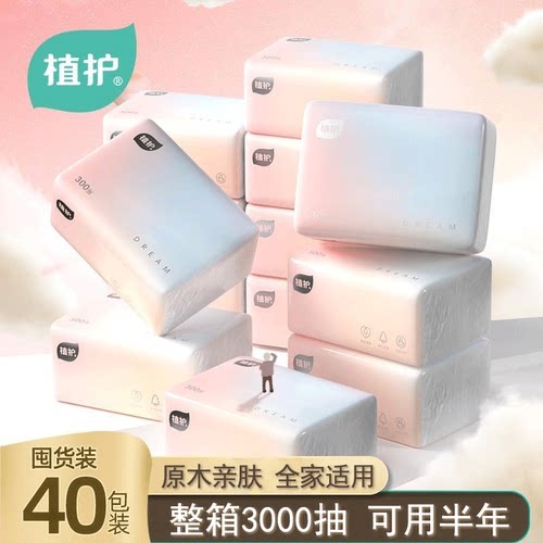 植护整箱实惠婴儿40包纸巾