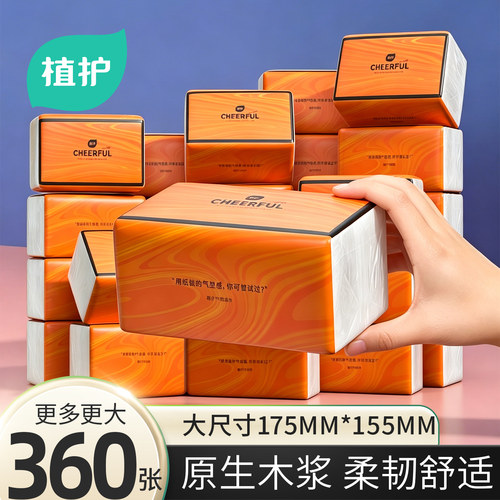 植护抽纸整箱20包婴儿不掉屑