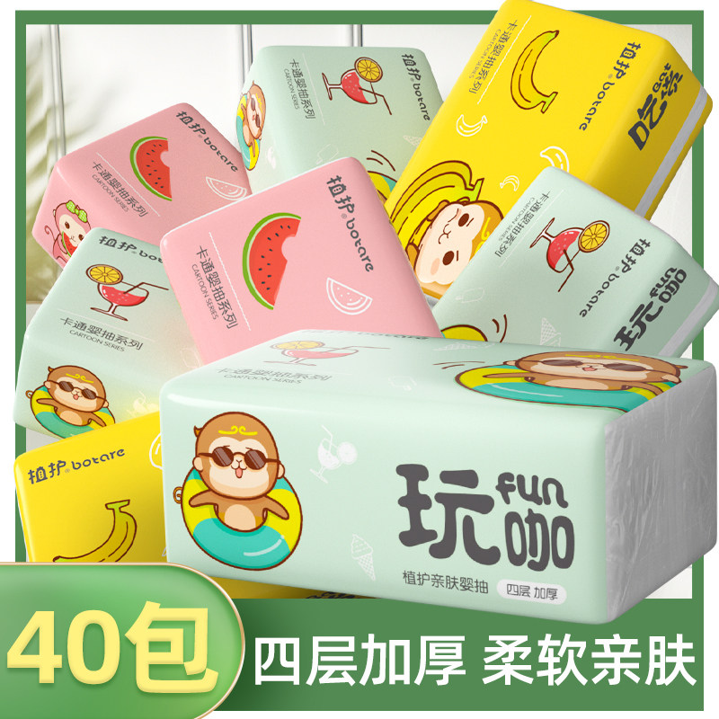 40包植护纸巾抽纸面巾纸整箱餐巾纸卫生纸宝宝学生宿舍用家用实惠