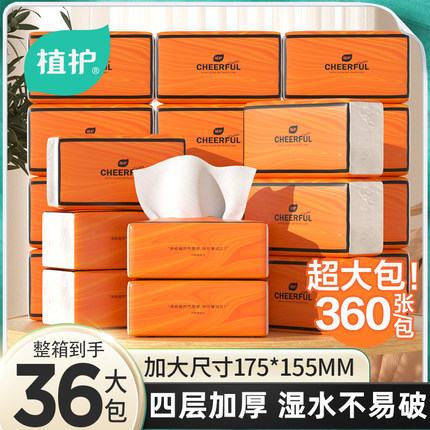 植护大包气垫抽纸整箱批实惠装家用卫生纸巾餐巾纸婴儿擦手面巾纸