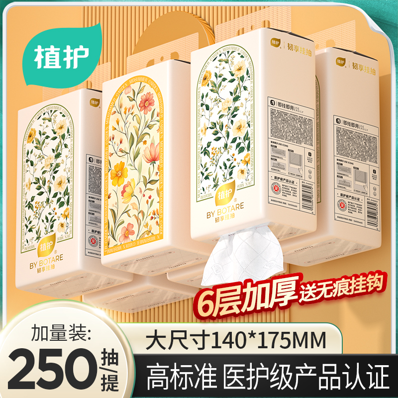 植护6层加厚6大提共9000张