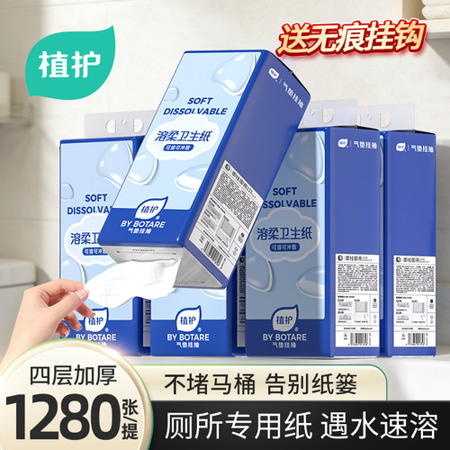 植护大包卫生纸巾悬挂式抽纸整箱实惠装家用可溶厕纸抽婴儿卫生间