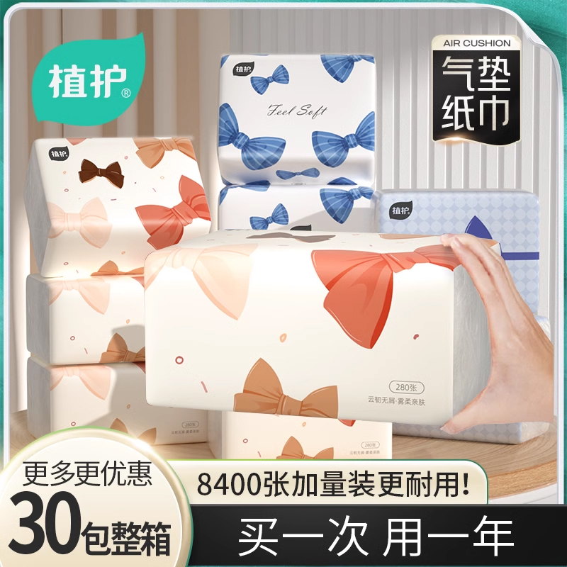 植护30大包抽纸气垫卫生纸巾家用实惠餐巾纸婴儿柔面巾纸擦手纸抽怎么样,好用不?