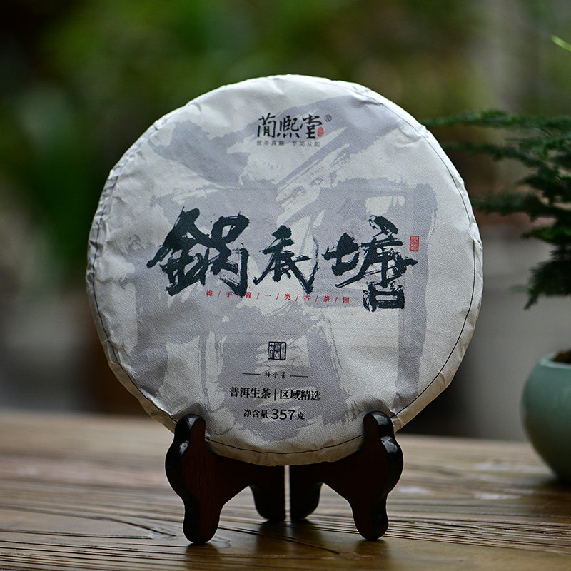 简熙堂 2023年锅底塘春茶梅子箐一类古茶园普洱生茶357克饼甘冽鲜