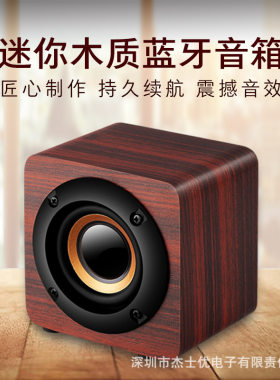 无线蓝牙音箱手机迷你方形创意礼品现货外贸批发复古木质小音响
