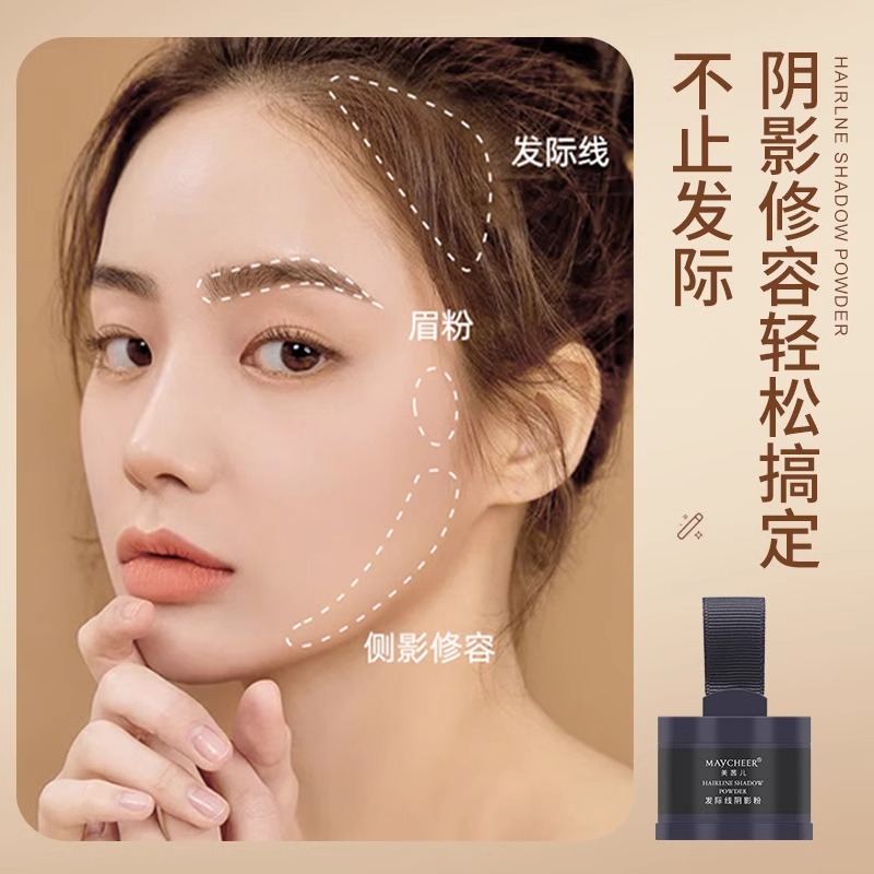 网红款发际线修容粉防汗