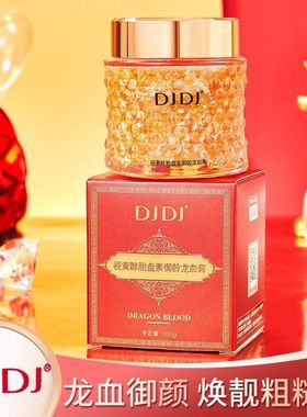 DJDJ龙血膏贵妇膏素颜霜懒人霜神仙膏视黄醇胎盘素御龄精华龙血膏