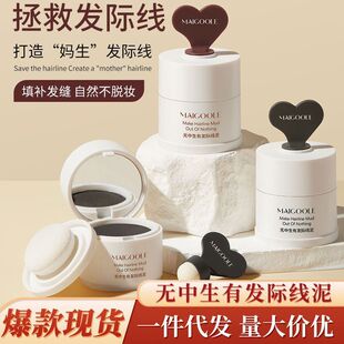 玫黛琳无中生有发际线修容阴影粉修饰发际线防水防汗发际线泥爆款